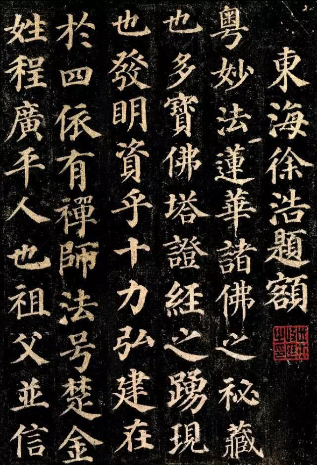 颜真卿多宝塔碑